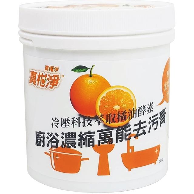 廠商現貨 真柑淨橘油萬能去污膏500g