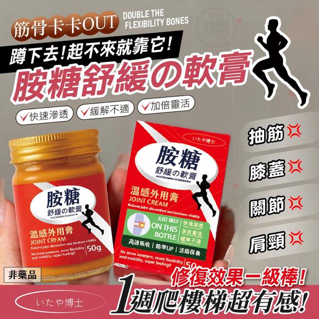 限量預購 いたや博士® 日本胺糖舒緩外用膏 50g