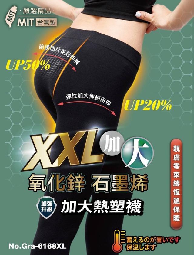 【預購商品】【0128結單】【批發】MIT氧化鋅+石墨烯XXL加大熱塑襪(黑色)