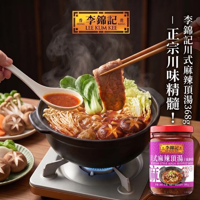限量預購 李錦記川式麻辣頂湯 368g