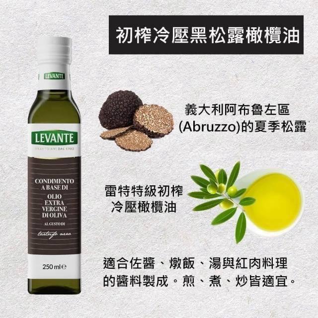 預購 主廚推薦｜雷特特級黑松露初榨冷壓橄欖油 250ml-9/23號中午12點結單