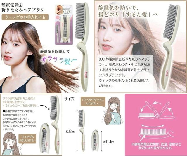 日本製 bud 靜電除去折疊梳 UL112