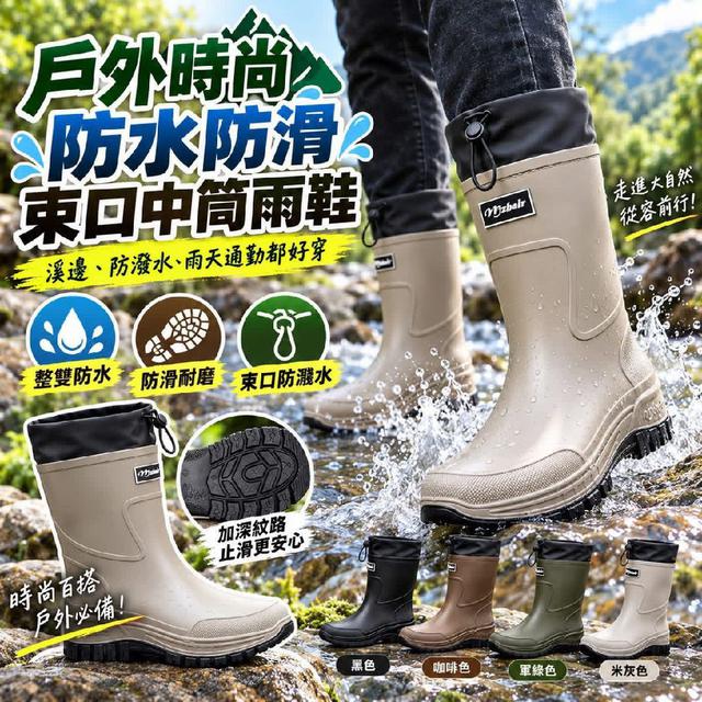 S291-戶外時尚防水防滑束口中筒雨鞋