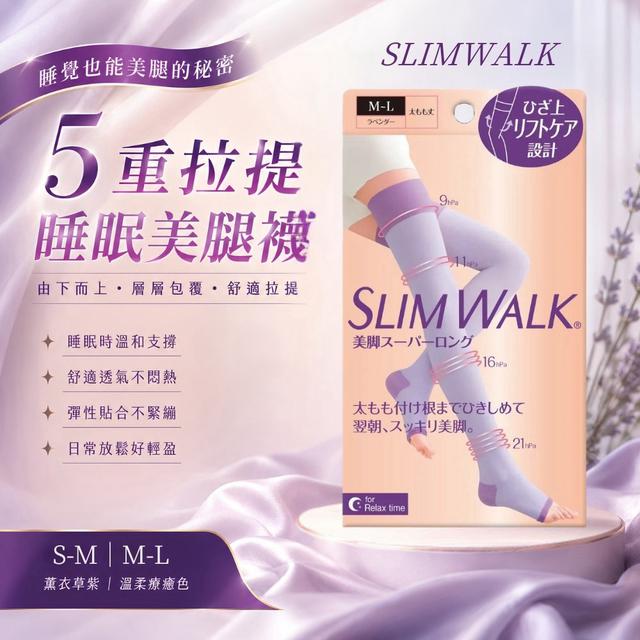 限量預購 【SLIM WALK】睡眠美腿襪系列