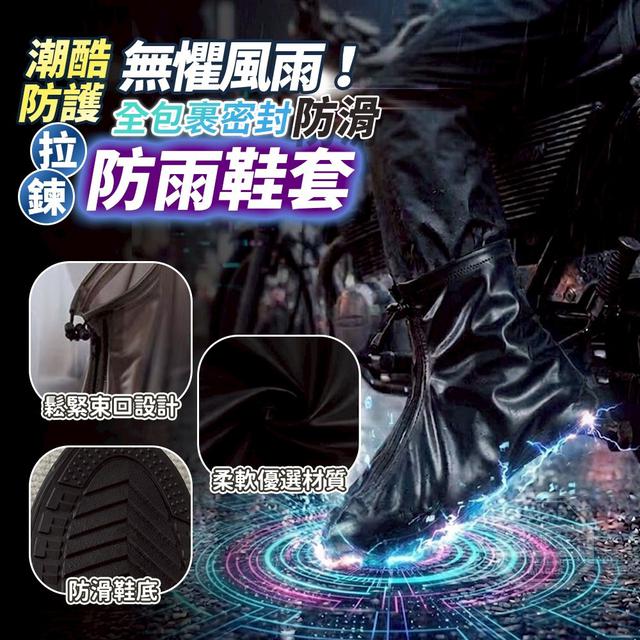 【預購商品】【0623結單】【批發】全包密封拉鍊防滑雨鞋套 260618-22