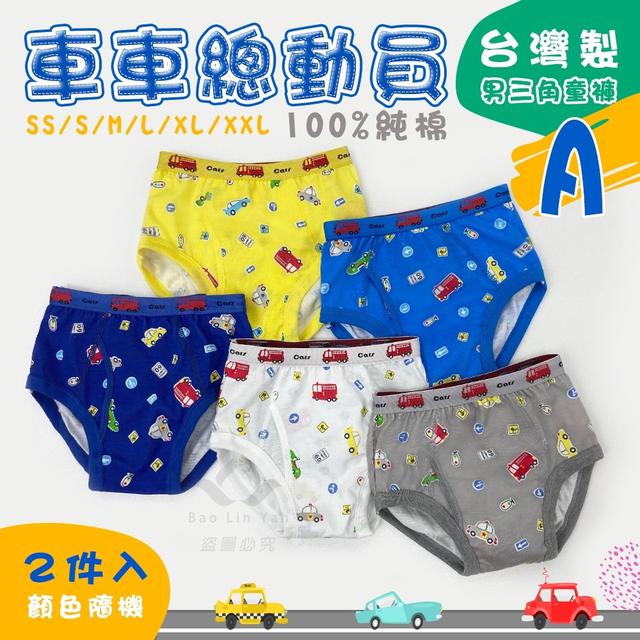 【預購商品】【0220結單】【批發】台灣製 車車總動員-男三角/四角童褲2件組