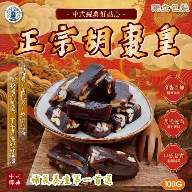 預購 四季山莊 正宗胡棗皇100g (全素) -12/30下午3點收單