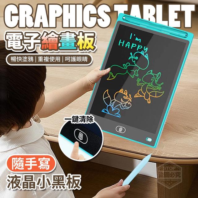 【預購商品】【0404結單】【批發】12吋液晶小黑板隨手寫電子繪畫板 240331-05