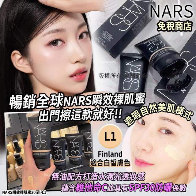 NARS瞬效裸肌蜜20ml-L1/支#09/07
