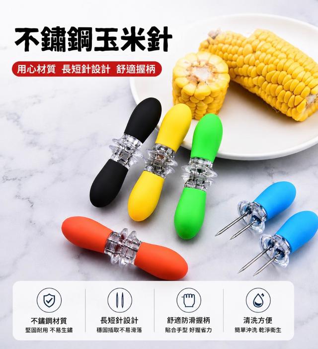 【預購商品】【0620結單】【批發】不鏽鋼玉米針4對 260619-02