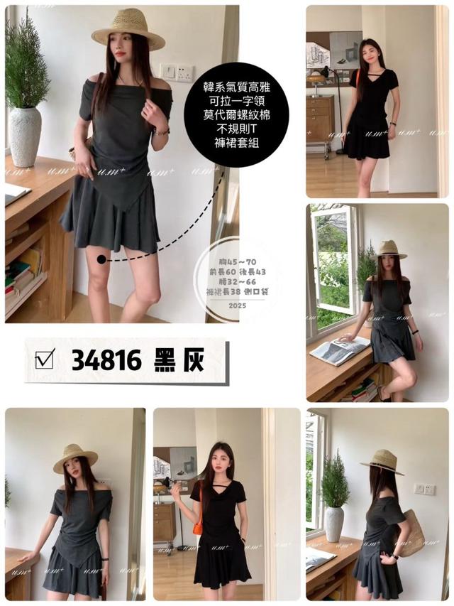韓系氣質高雅可拉一字領莫代爾螺紋棉不規則T褲裙套組
