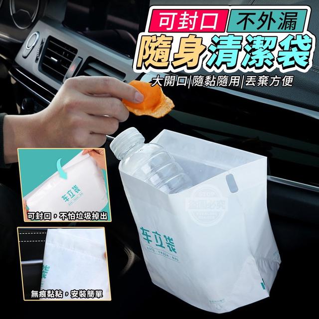 【預購】【0406結單】【批發】可封口不外漏-隨身清潔袋20入