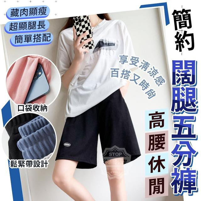 【預購】【0414結單】【批發】簡約高腰休閒闊腿五分褲