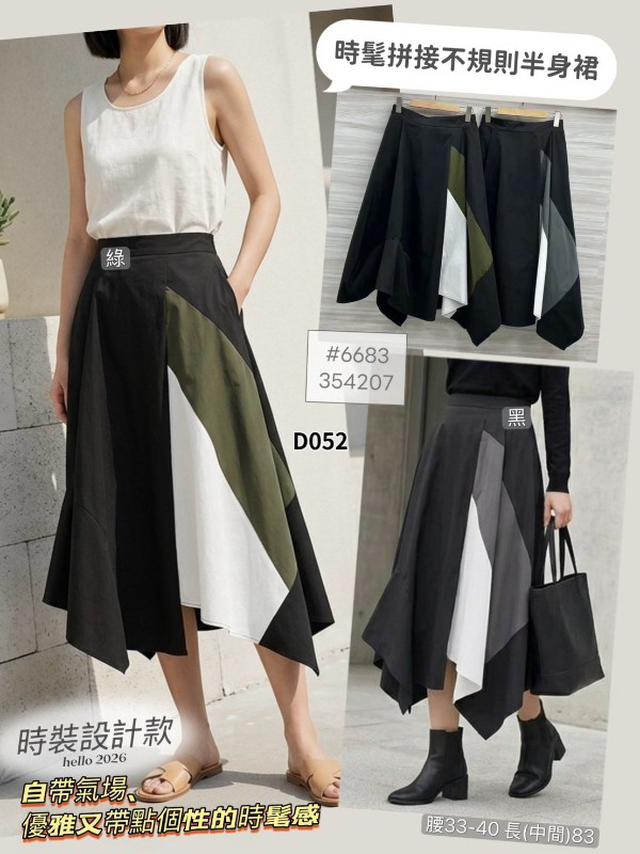 【預購商品】【0618結單】【批發】時髦拼接不規則半身裙6683 260614-24