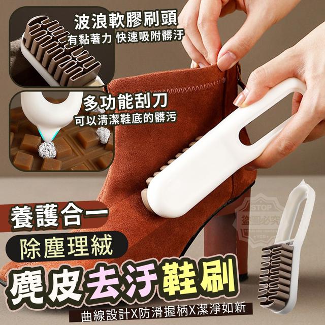 【預購商品】【0106結單】【批發】養護合一-除塵理絨麂皮去汙波浪鞋刷