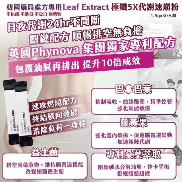 (1/22收單)【Leaf Extract 極纖5X代謝速崩粉 1.5gx30入/盒】