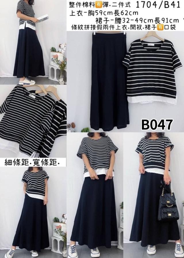 【預購商品】【0228結單】【批發】【韓標服飾】條紋拼接套裝 1704