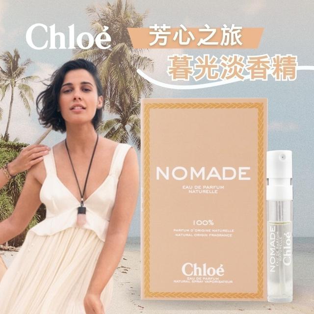 限量預購 【Chloe】芳心之旅暮光淡香精1.2ml