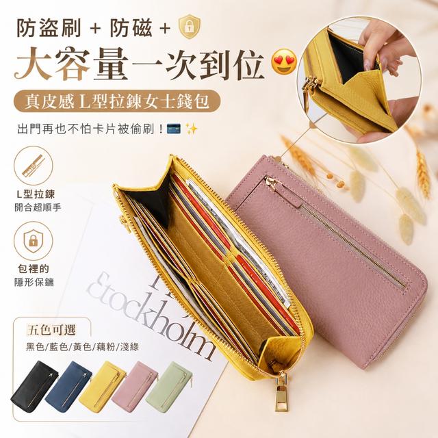 預購 防盜刷＋防磁+大容量一次到位 真皮感L型拉鏈女士錢包【5色可選】-7/7下午3點收單