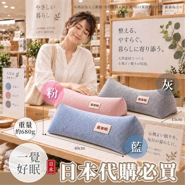預購 肩楽眠® 天然蕎麥反弓護頸三角枕-10/7號中午12點結單