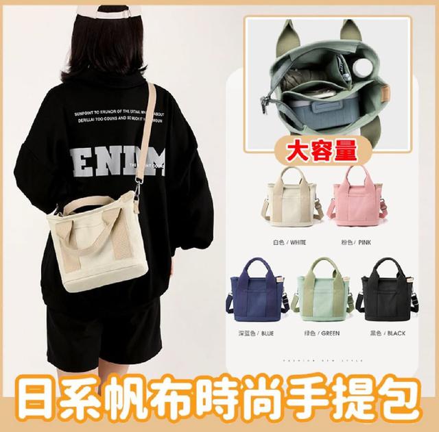 P576-日系大容量斜挎手提帆布包