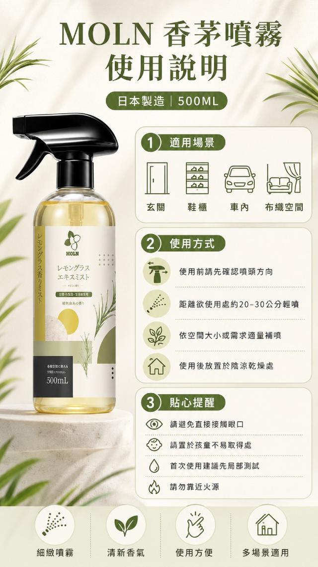 MOLN｜檸檬香茅植萃噴霧 500ml 🌿🍋-8/5號中午12點結單