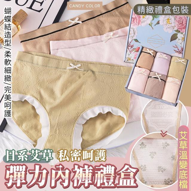 【預購】【0724結單】【批發】日系艾草私密呵護彈力內褲禮盒