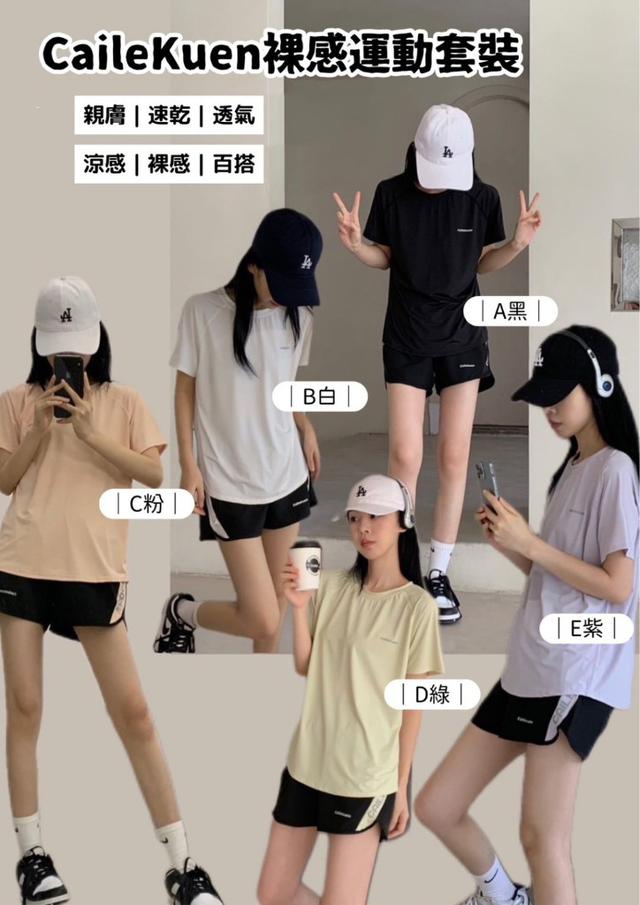 CaileKuen 裸感運動套裝