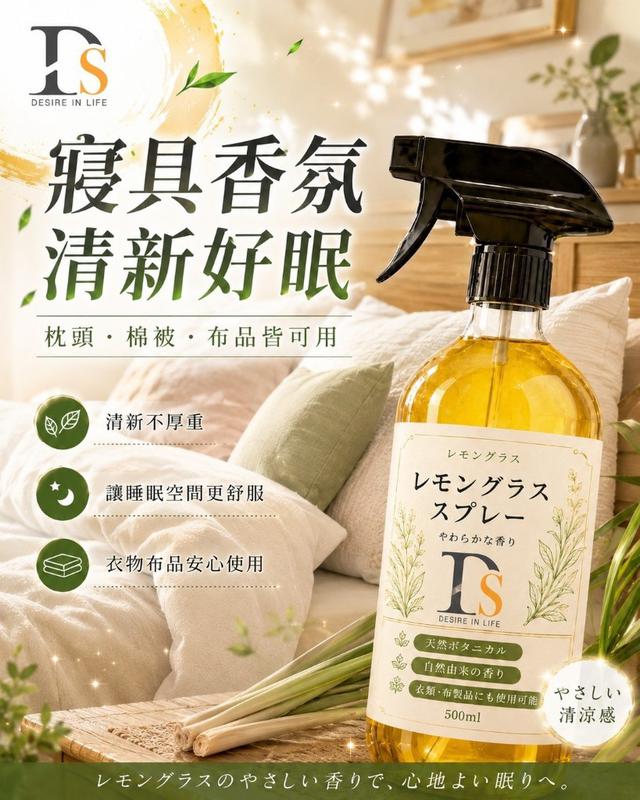 【預購商品】【0709結單】【批發】DS檸檬香茅噴霧500ml 260708-01