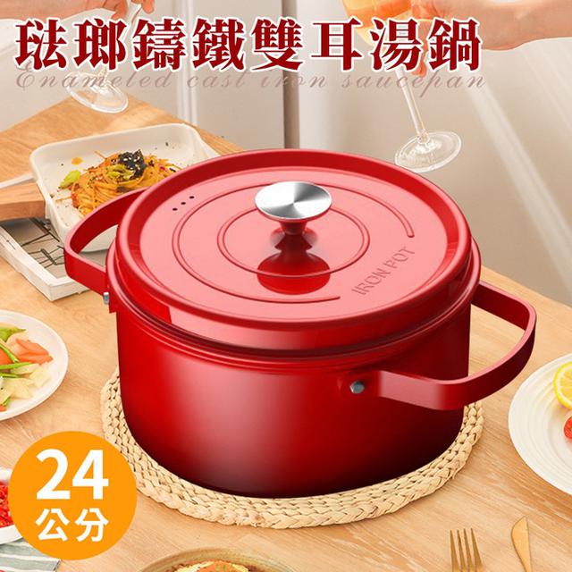 現貨 【Enamel】琺瑯鑄鐵雙耳湯鍋24公分含蓋