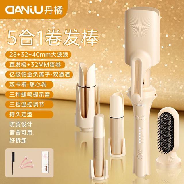 丹橘全自動捲髮棒多合一可拆卸