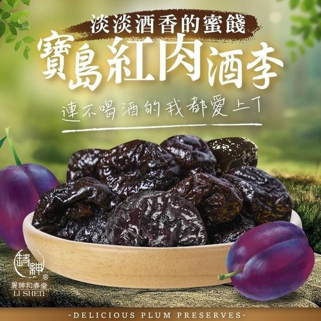 寶島紅肉酒李