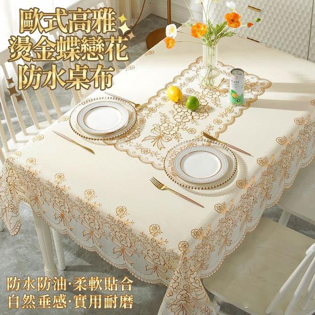 【預購商品】【1013結單】【批發】歐式高雅蝶戀花燙金防水桌布 251011-17