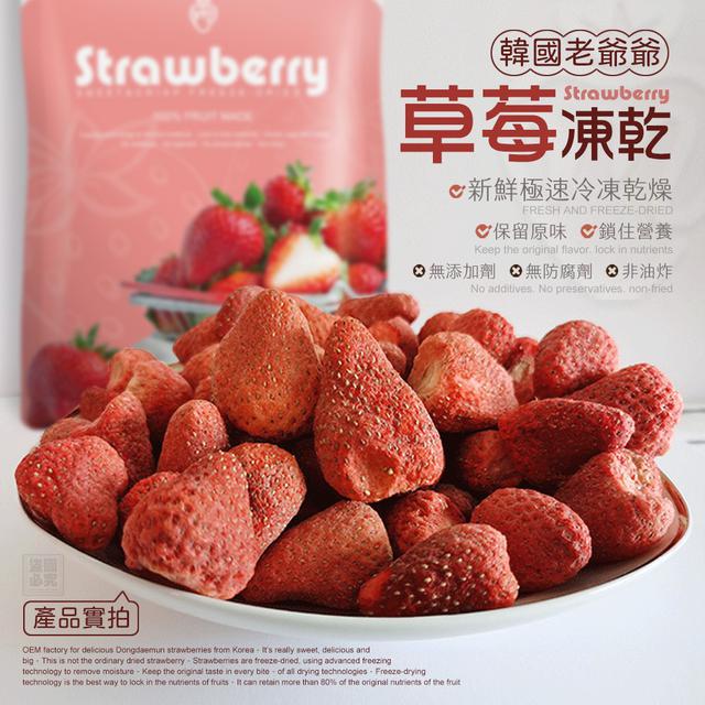 【預購商品】【0918結單】【批發】【第二團】韓國南大門 草莓凍乾80g 250915-14