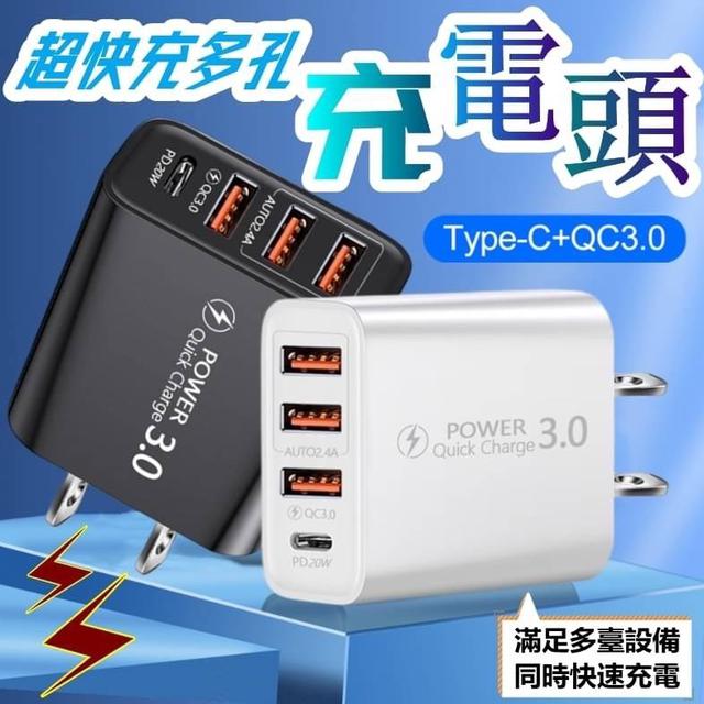 【預購】【0420結單】【批發】超快充多孔充電頭