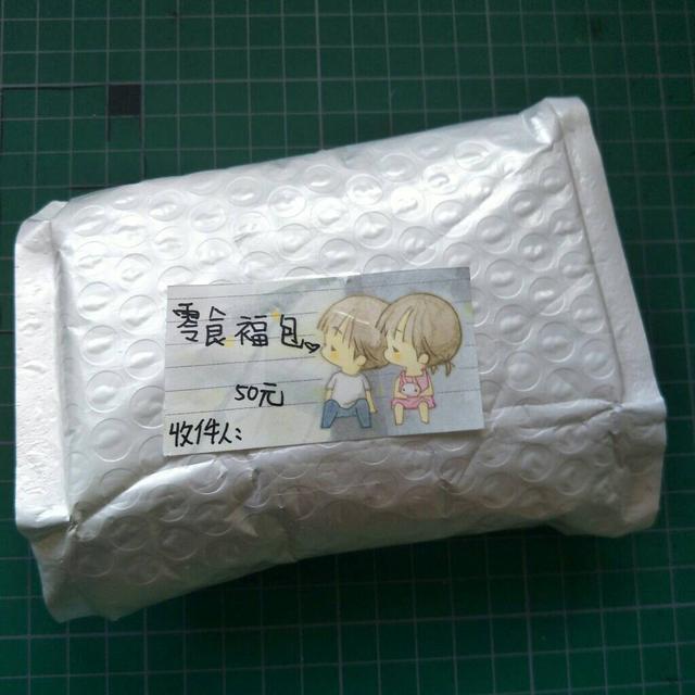 零食福包