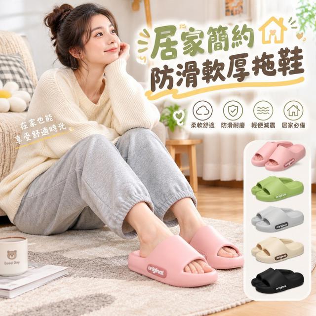 【預購商品】【1030結單】【批發】居家簡約防滑軟厚拖鞋 261024-10