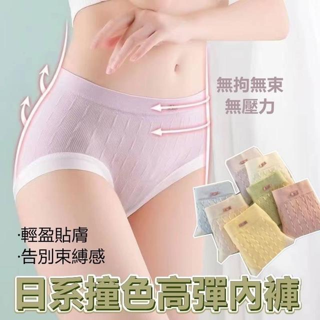 【預購】【1017結單】【批發】日系撞色高彈內褲7件