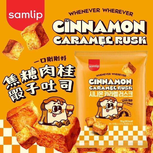 【預購】【0815結單】【批發】【第二團】韓國SAMLP-焦糖骰子吐司70g