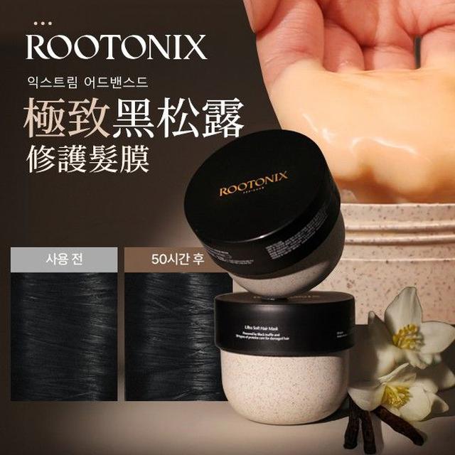 #收單260312-韓國 Roobliss 極致黑松露修護髮膜250g