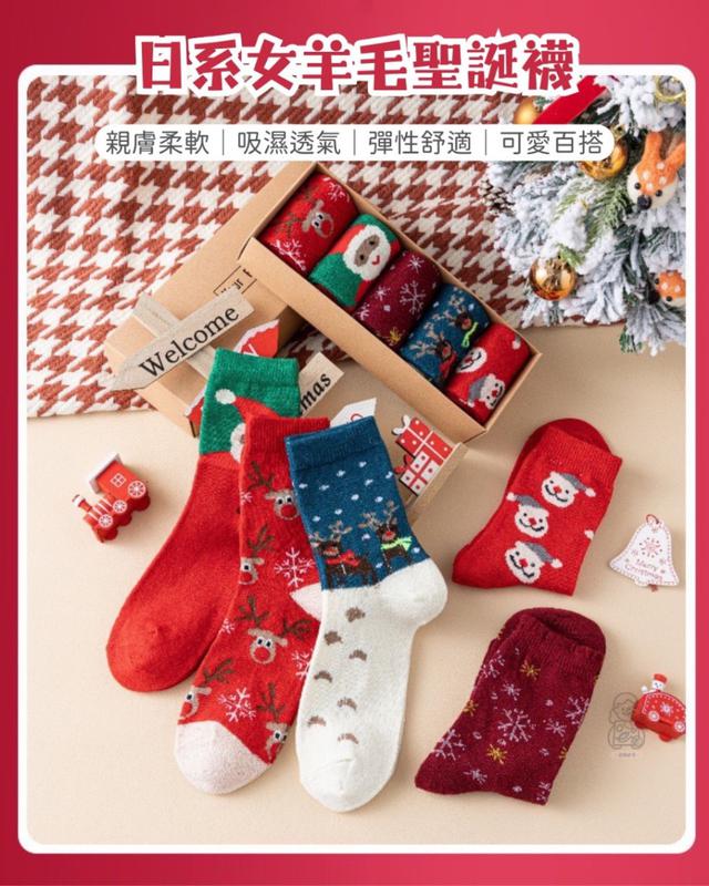 預購 日系女羊毛聖誕襪【一盒5雙】-10/29號中午12點結單
