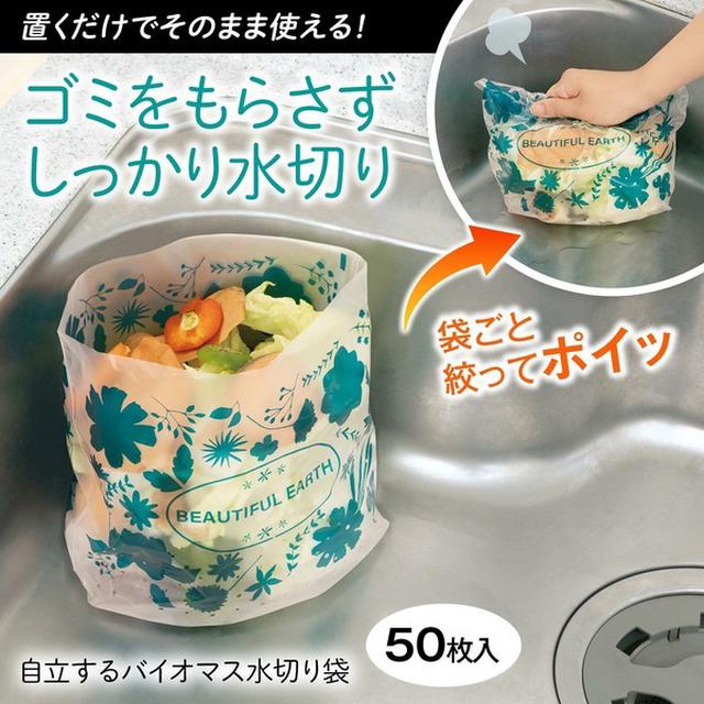 日本廚房專用可立式環保廚餘袋~