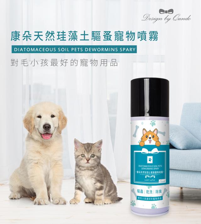 預購 康朵 硅藻土寵物防護噴霧 220ml-8/12號中午12點結單