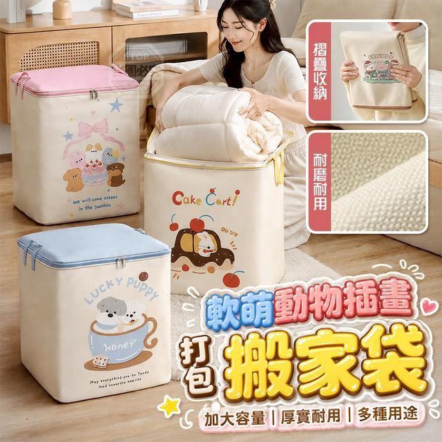 【預購商品】【0603結單】【批發】軟萌動物插畫大容量耐用打包搬家袋 260601-20