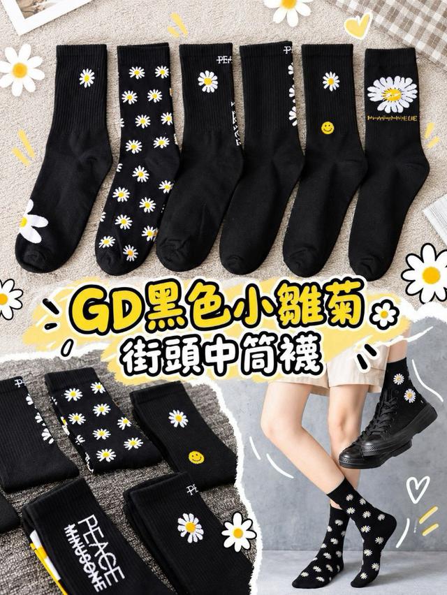 【預購商品】【1004結單】【批發】GD黑色小雛菊街頭中筒襪6雙 261001-18
