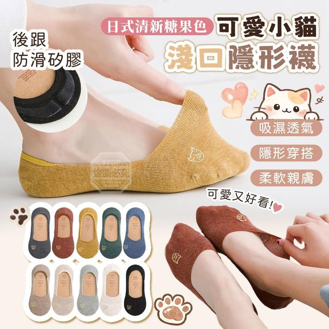 【預購商品】【0627結單】【批發】日式清新糖果色可愛小貓吸濕透氣淺口隱形襪5雙 260625-30