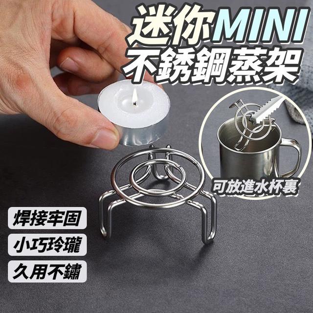 【預購商品】【1123結單】【批發】迷你不銹鋼蒸架組 251120-26