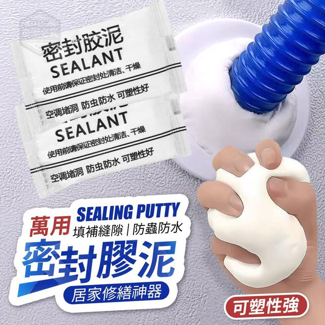 【預購商品】【0521結單】【批發】萬用填補縫隙 防蟲鼠密封膠泥20入 250518-16