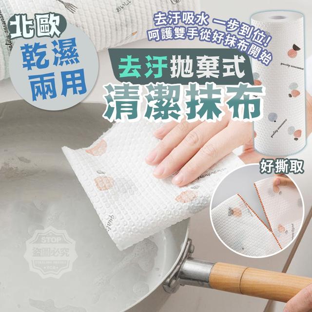 【預購】【1030結單】【批發】北歐乾濕兩用 去汙拋棄式清潔抹布40抽