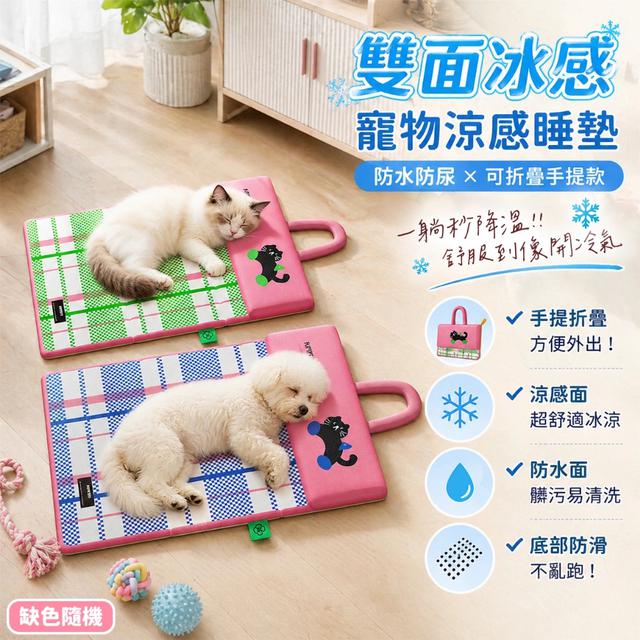 預購 一秒降溫！雙面冰感寵物涼感睡墊【2色可選 缺款隨機】-6/9下午3點收單